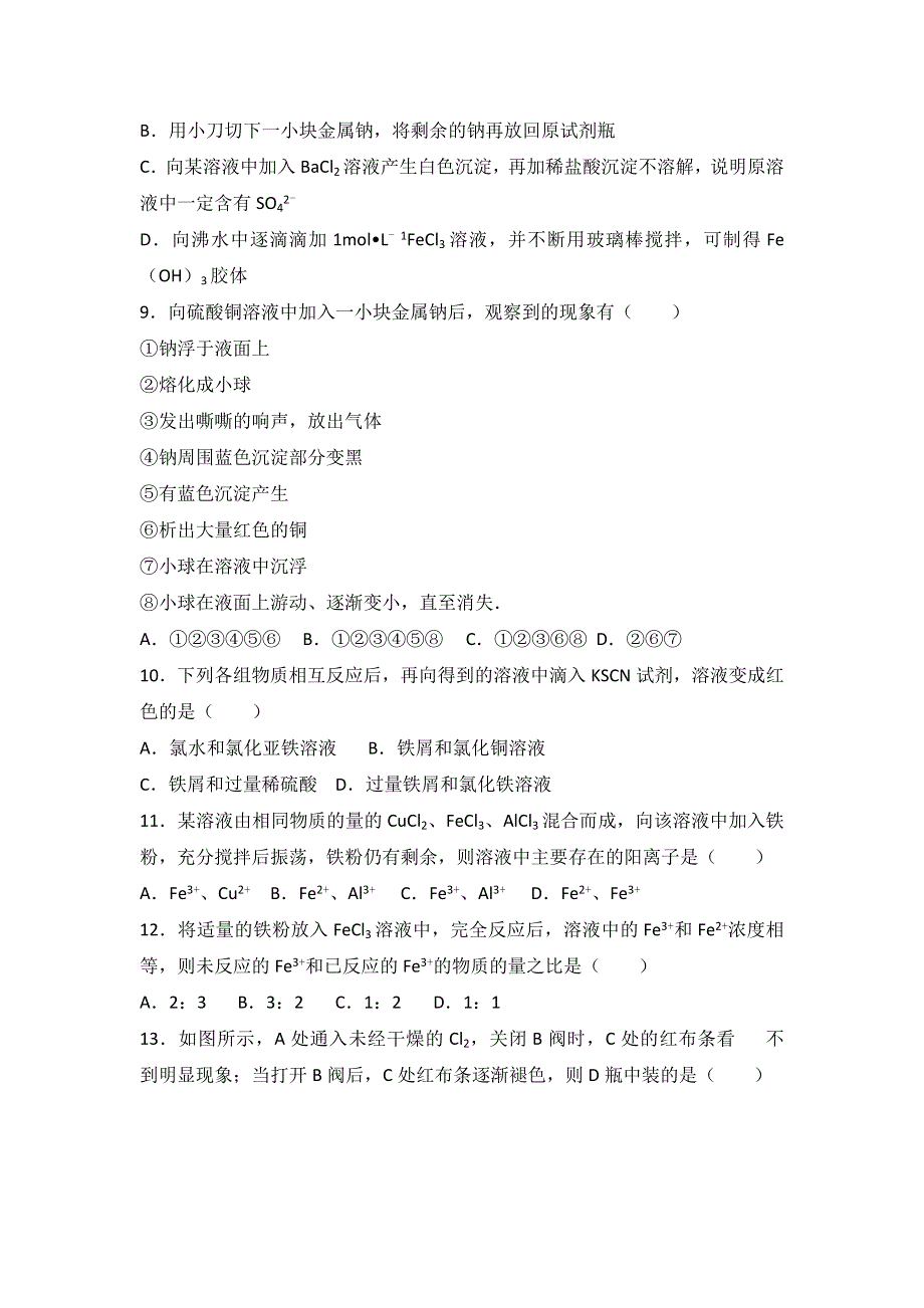 吉林省吉林油田实验中学2016-2017学年高一上学期期末化学试卷 WORD版含解析.doc_第2页