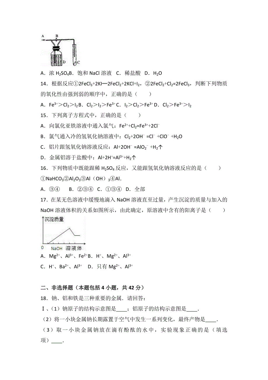 吉林省吉林油田实验中学2016-2017学年高一上学期期末化学试卷 WORD版含解析.doc_第3页