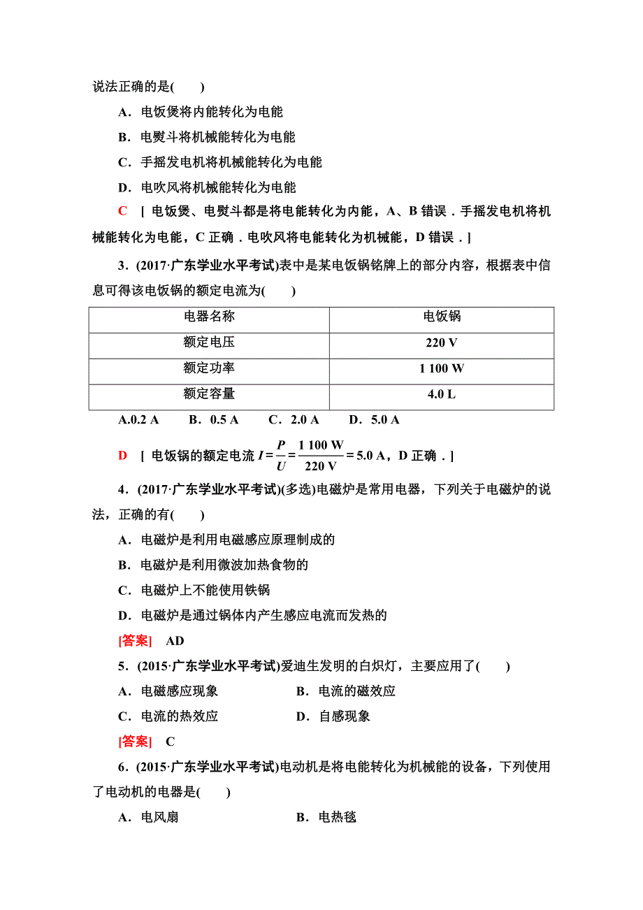 2021广东省高三物理学业水平合格考试总复习教师用书：第9章 电路 家用电器与日常生活 WORD版含解析.doc_第3页