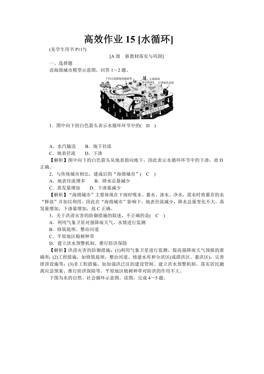 新教材2021-2022湘教版地理必修第一册作业：4-1 水循环 WORD版含解析.docx_第1页