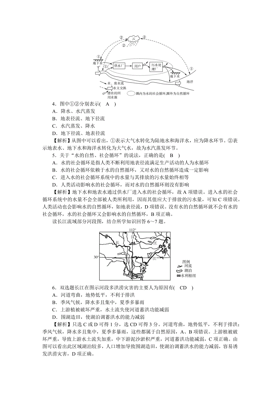 新教材2021-2022湘教版地理必修第一册作业：4-1 水循环 WORD版含解析.docx_第2页