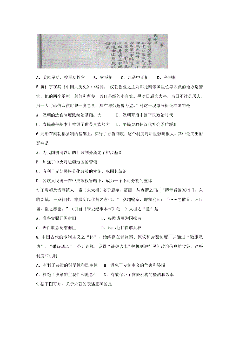 天津市南开区南大奥宇培训学校2019届高三上学期第一次月考历史试题 WORD版含答案.doc_第2页