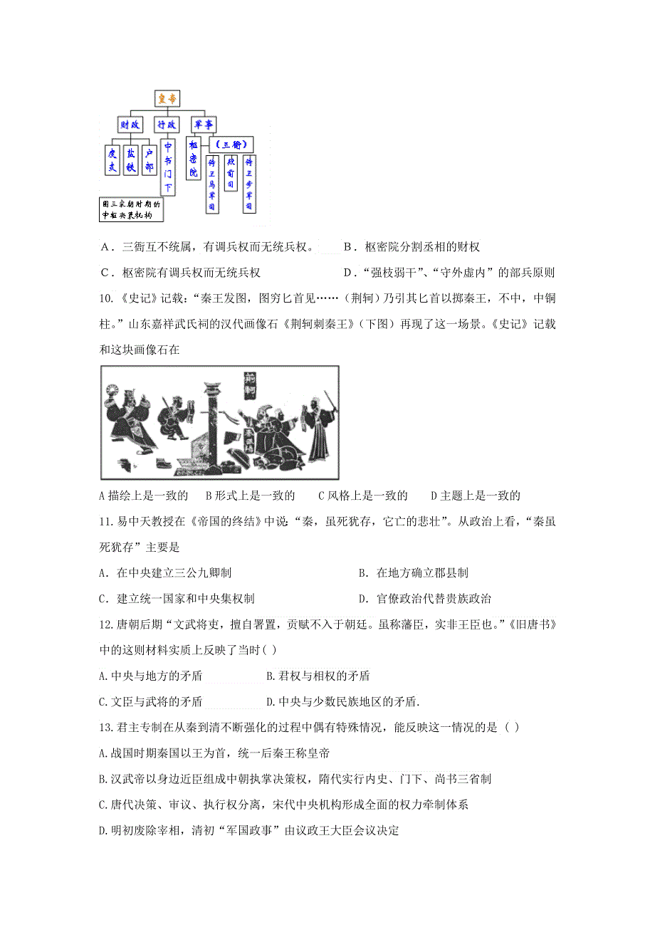 天津市南开区南大奥宇培训学校2019届高三上学期第一次月考历史试题 WORD版含答案.doc_第3页