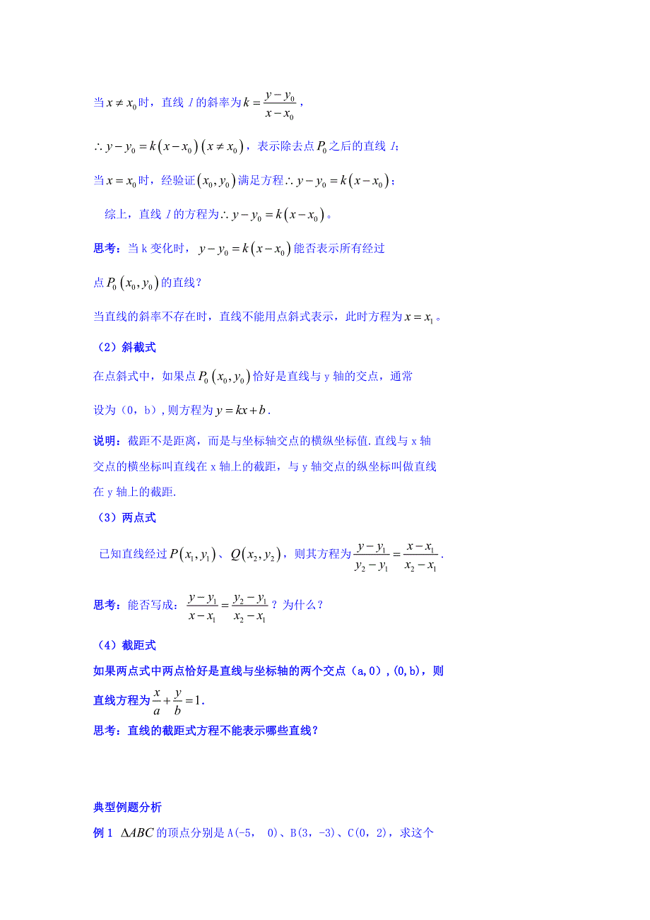 北京市第四中学2016高考理科数学总复习例题讲解：直线与方程 02直线方程的点斜式与两点式 .doc_第2页