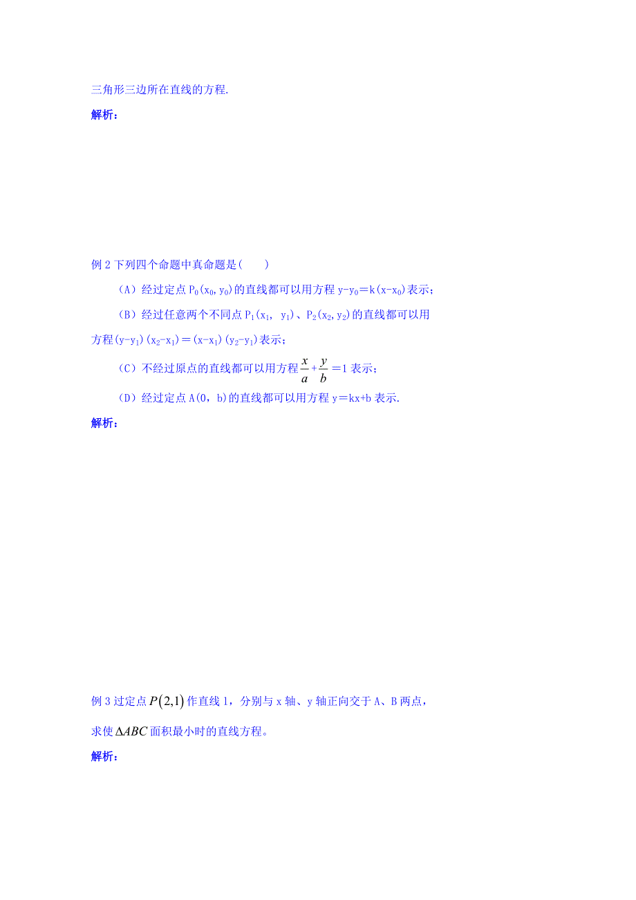 北京市第四中学2016高考理科数学总复习例题讲解：直线与方程 02直线方程的点斜式与两点式 .doc_第3页