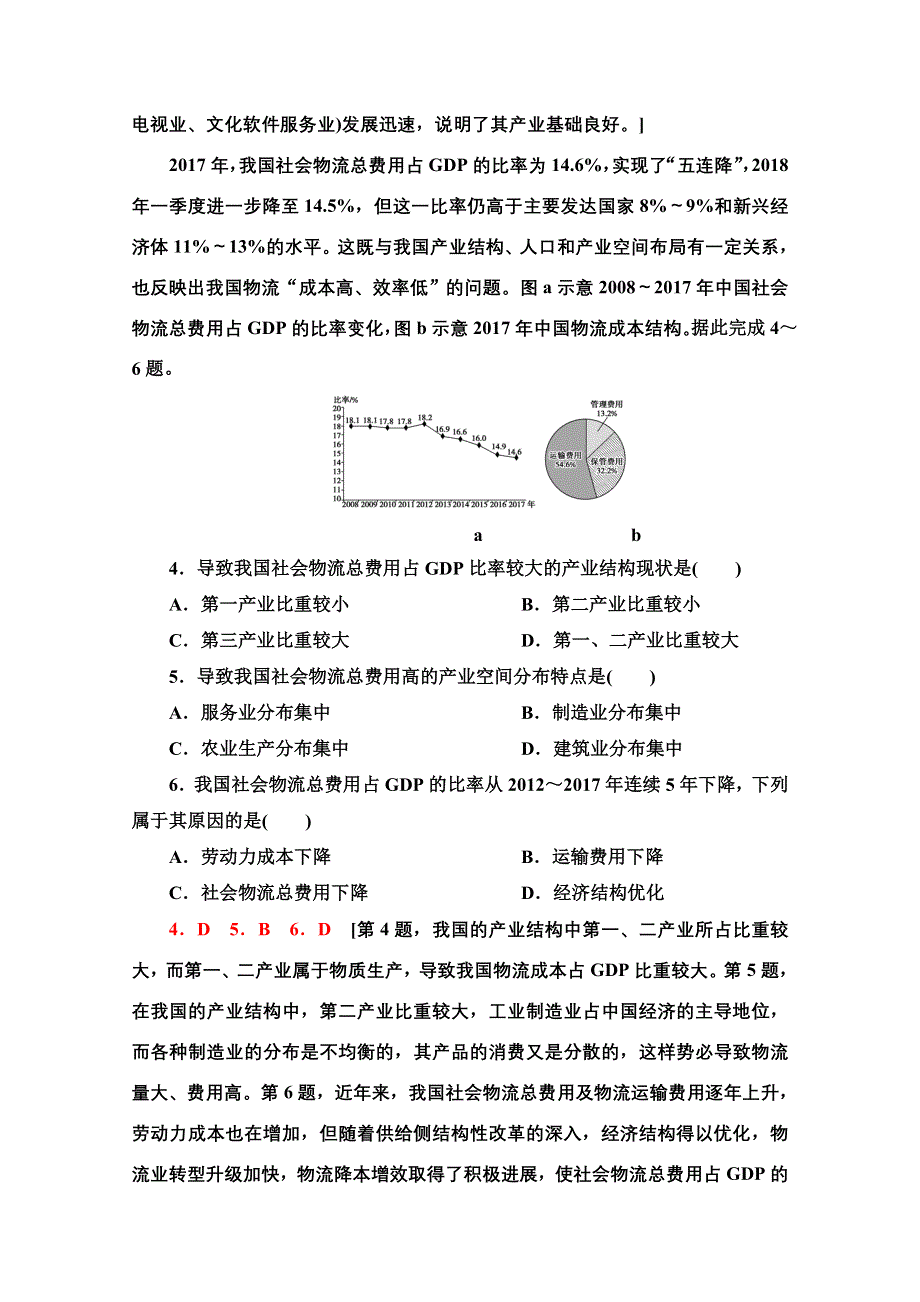 2022新高考人教版地理一轮课后集训：28　服务业区位因素 WORD版含解析.doc_第2页