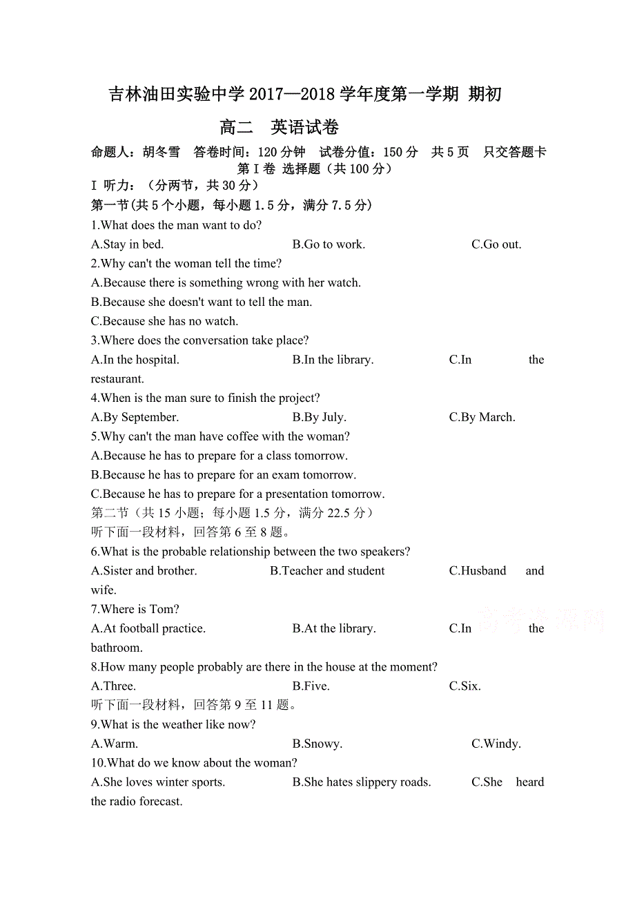 吉林省吉林油田实验中学2017-2018学年高二上学期期初考试英语试题 WORD版含答案.doc_第1页