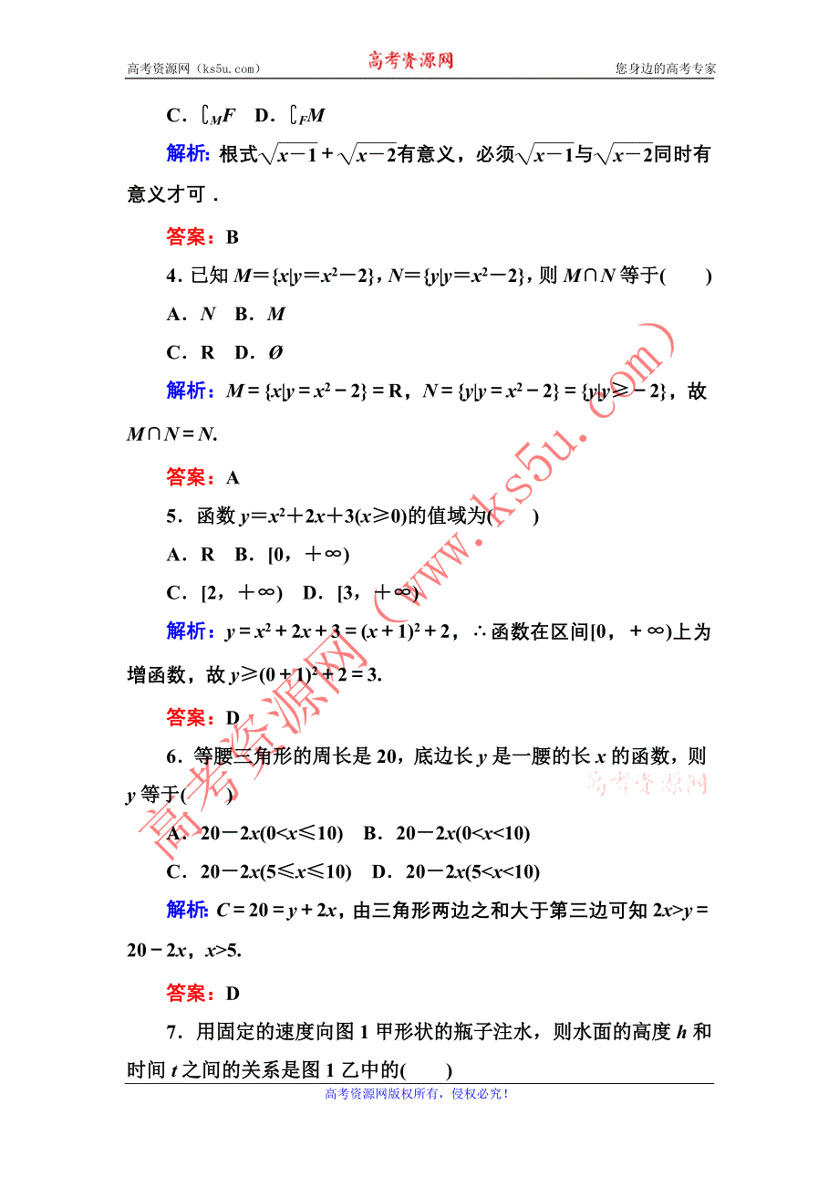 2012高一数学单元测试 第一章 集合与函数的概念 （人教A版必修1）.doc_第2页