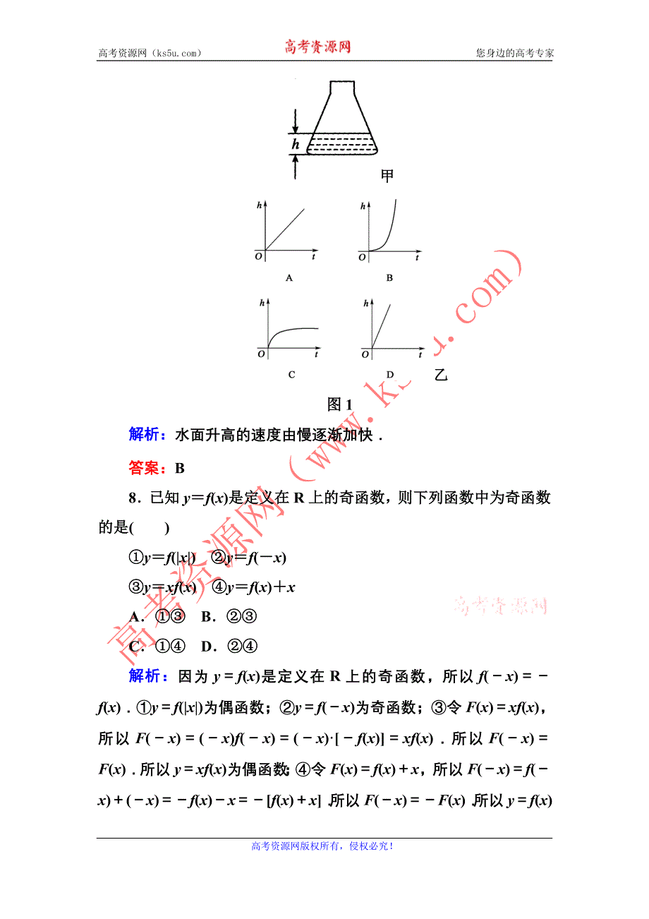 2012高一数学单元测试 第一章 集合与函数的概念 （人教A版必修1）.doc_第3页