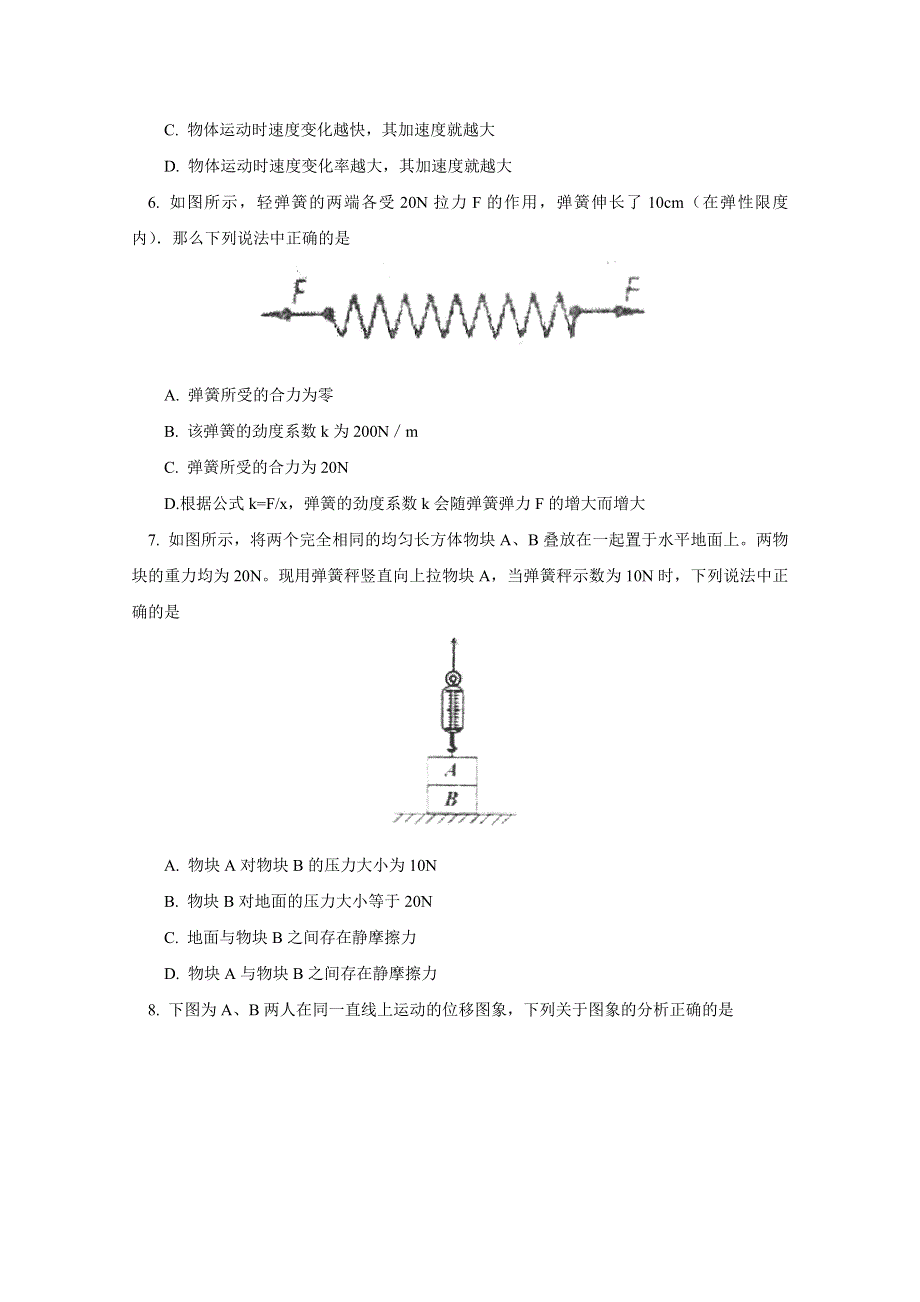 北京市第四中学2017-2018学年高一上学期期中考试物理试题 WORD版含答案.doc_第2页