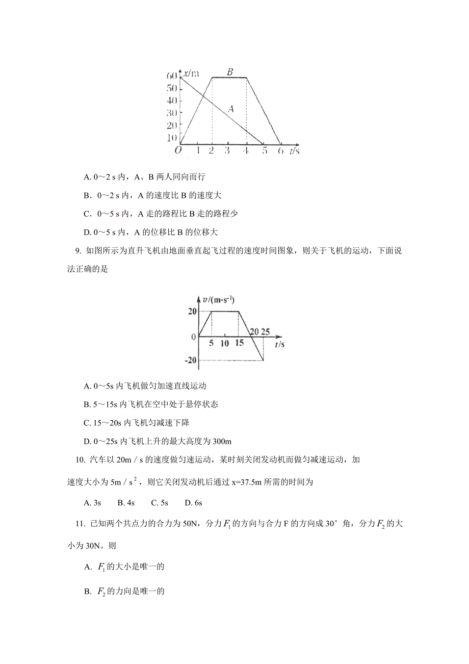 北京市第四中学2017-2018学年高一上学期期中考试物理试题 WORD版含答案.doc_第3页