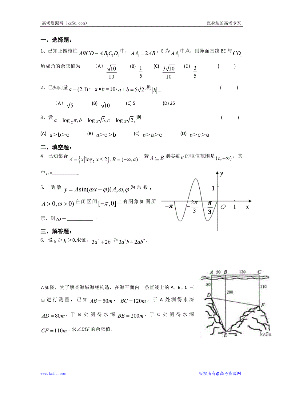 2012高一数学9月份晚自习练习题（27）.doc_第1页