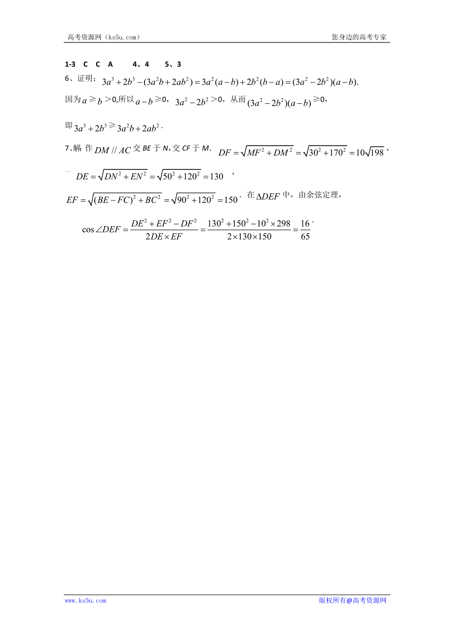 2012高一数学9月份晚自习练习题（27）.doc_第2页