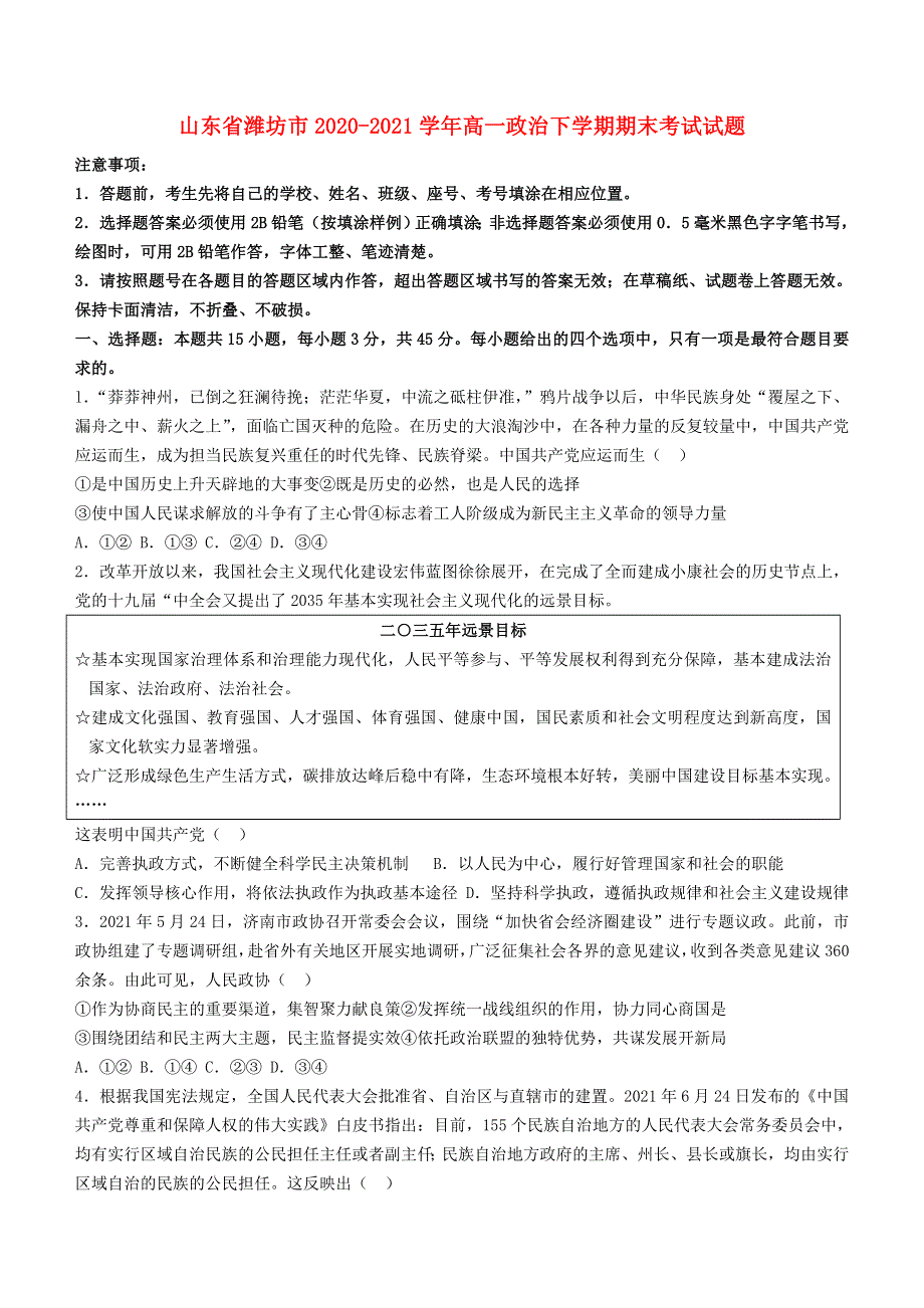 山东省潍坊市2020-2021学年高一政治下学期期末考试试题.doc_第1页