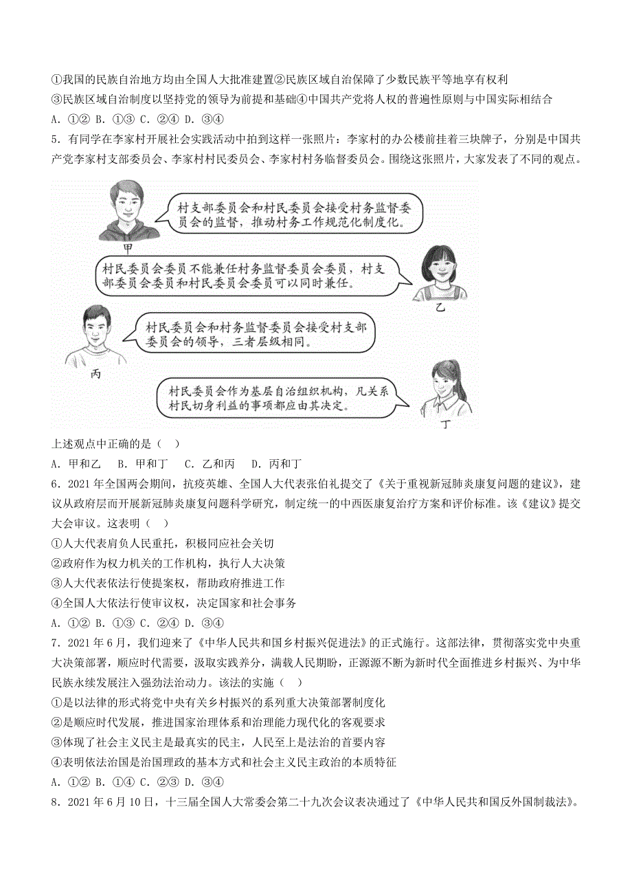 山东省潍坊市2020-2021学年高一政治下学期期末考试试题.doc_第2页