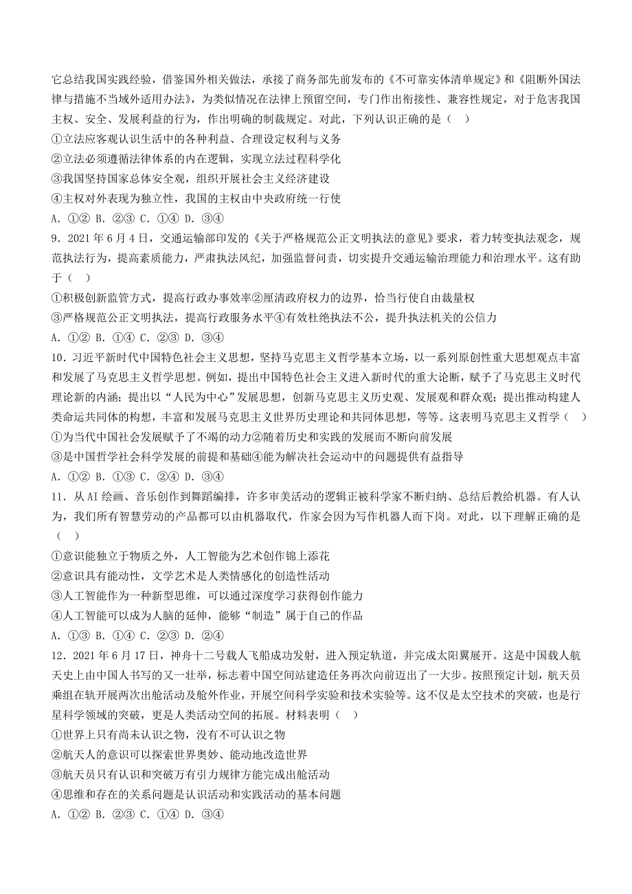 山东省潍坊市2020-2021学年高一政治下学期期末考试试题.doc_第3页