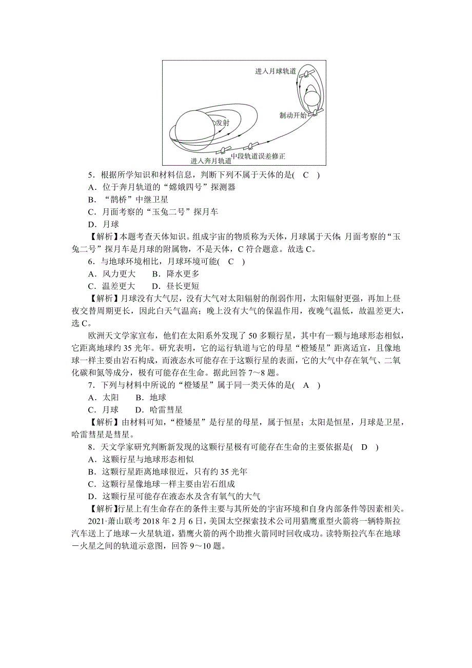 新教材2021-2022湘教版地理必修第一册作业：1-1 地球的宇宙环境 WORD版含解析.docx_第2页