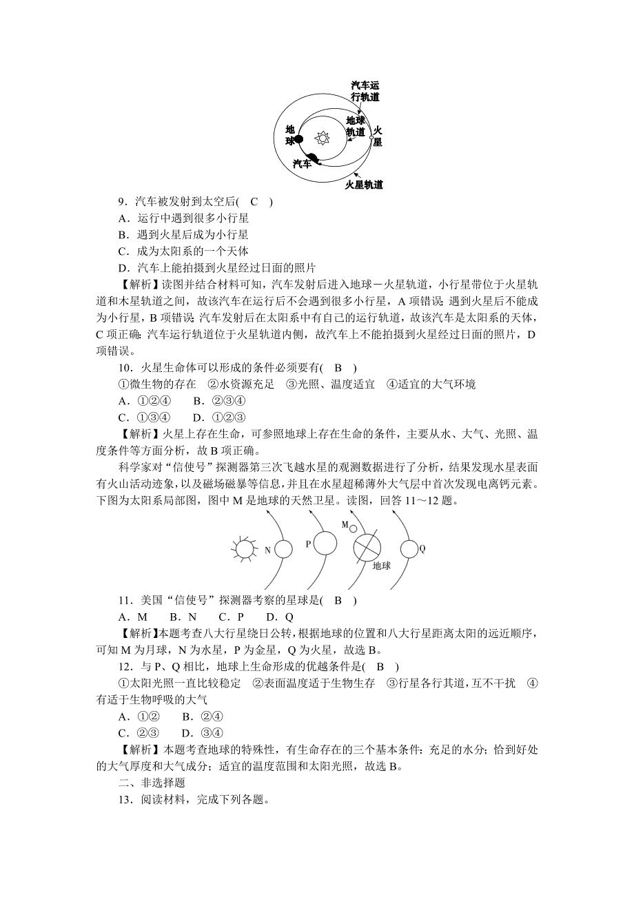 新教材2021-2022湘教版地理必修第一册作业：1-1 地球的宇宙环境 WORD版含解析.docx_第3页