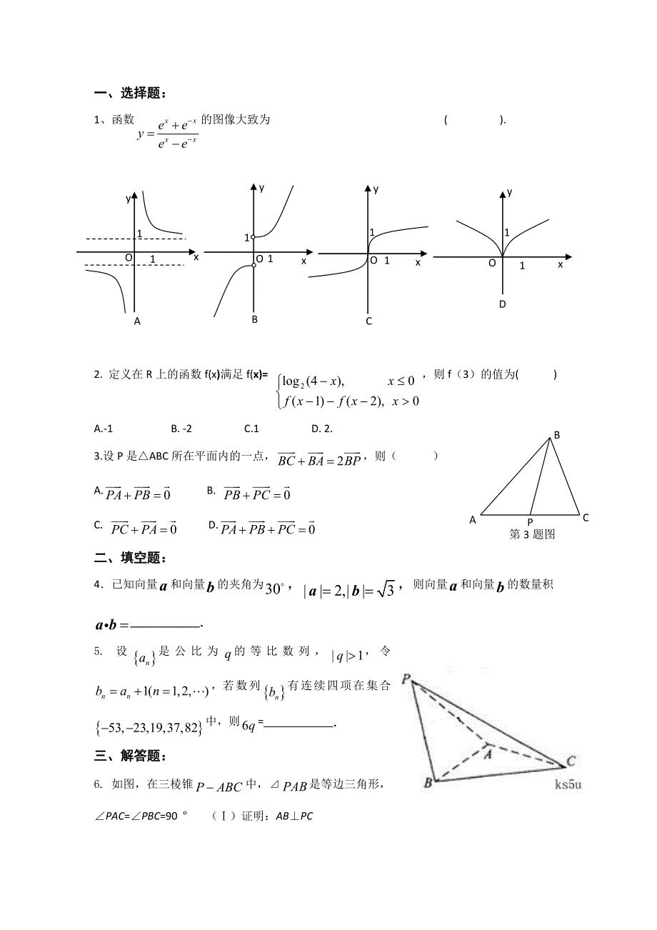 2012高一数学9月份晚自习练习题（13）.doc_第1页