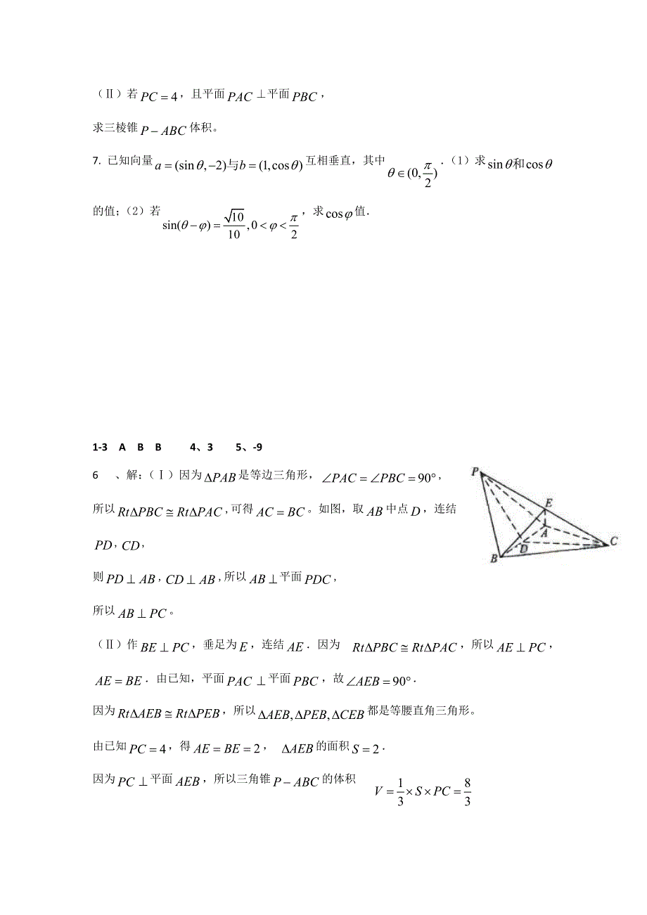 2012高一数学9月份晚自习练习题（13）.doc_第2页