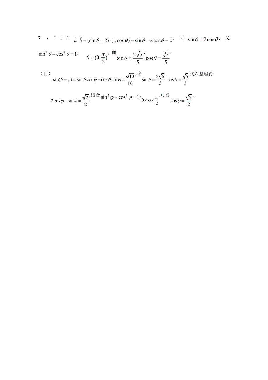 2012高一数学9月份晚自习练习题（13）.doc_第3页