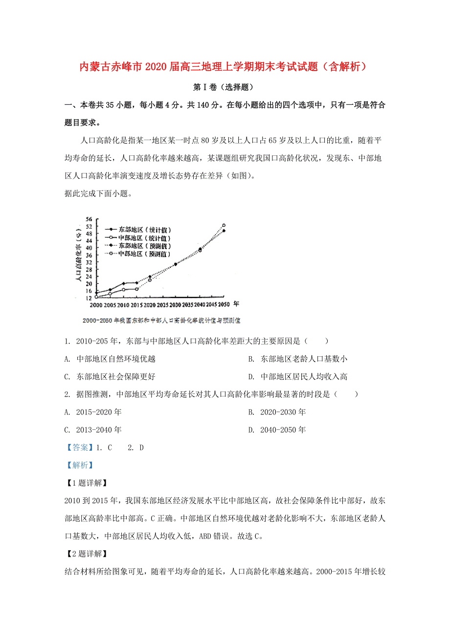 内蒙古赤峰市2020届高三地理上学期期末考试试题（含解析）.doc_第1页