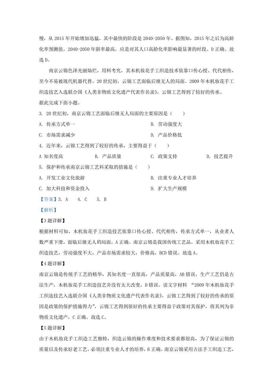 内蒙古赤峰市2020届高三地理上学期期末考试试题（含解析）.doc_第2页