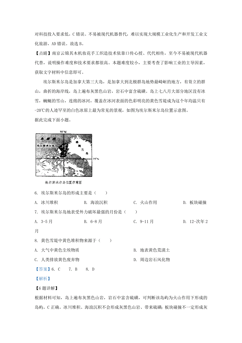 内蒙古赤峰市2020届高三地理上学期期末考试试题（含解析）.doc_第3页