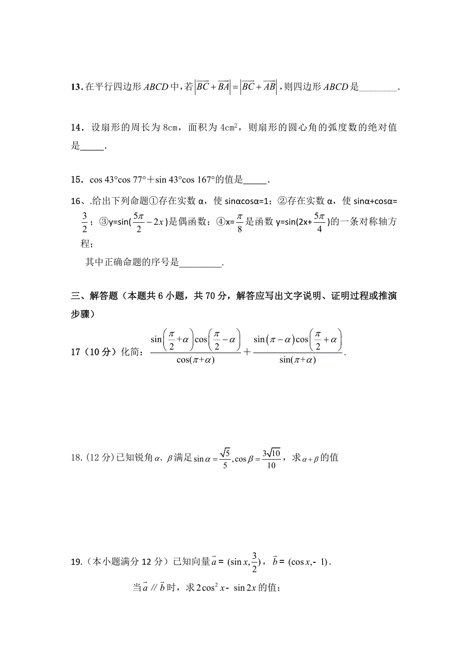 吉林省吉林油田实验中学2016-2017学年高一下学期期中考试数学试题 WORD版缺答案.doc_第3页