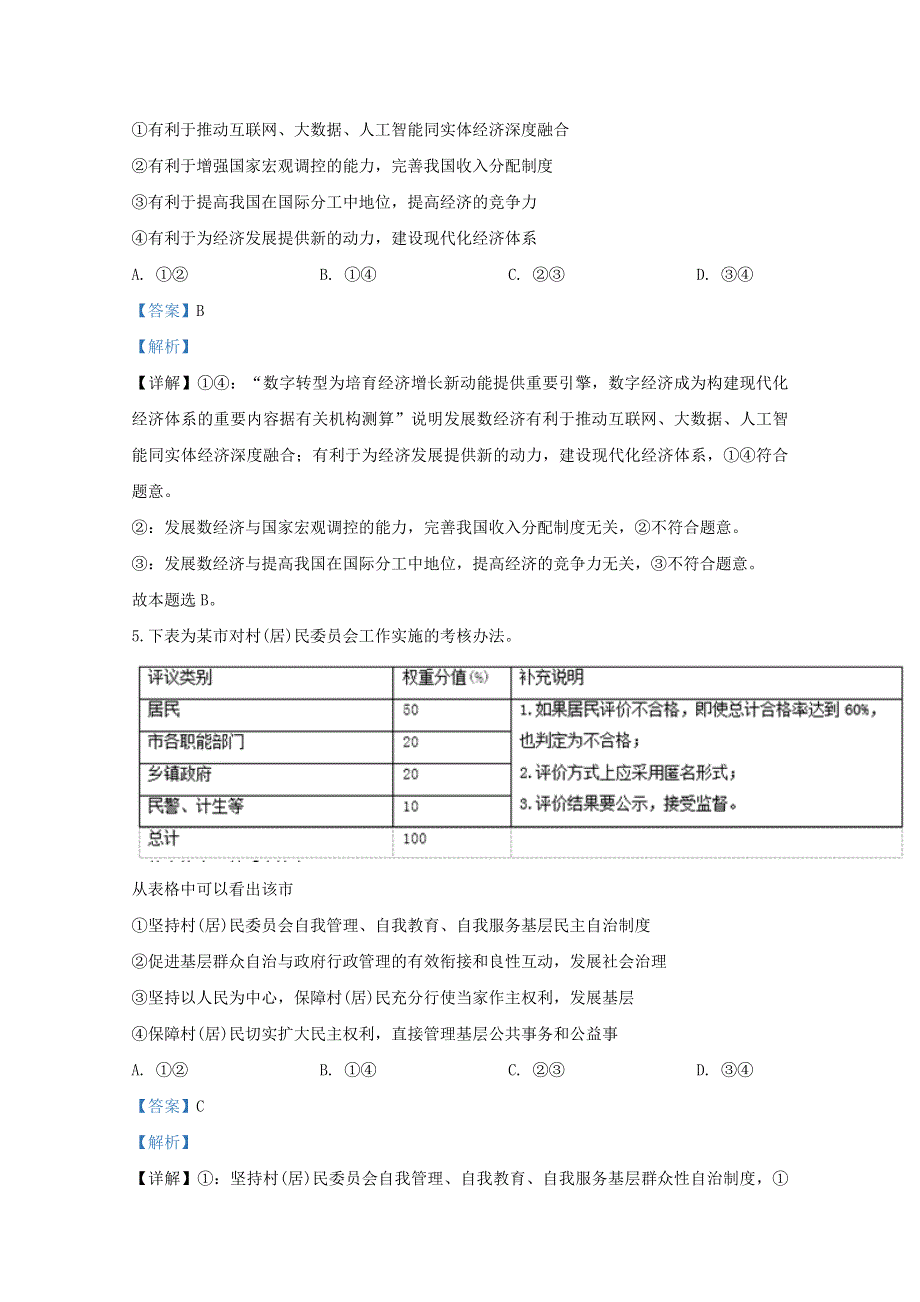 内蒙古赤峰市2020届高三政治上学期期末考试试题（含解析）.doc_第3页