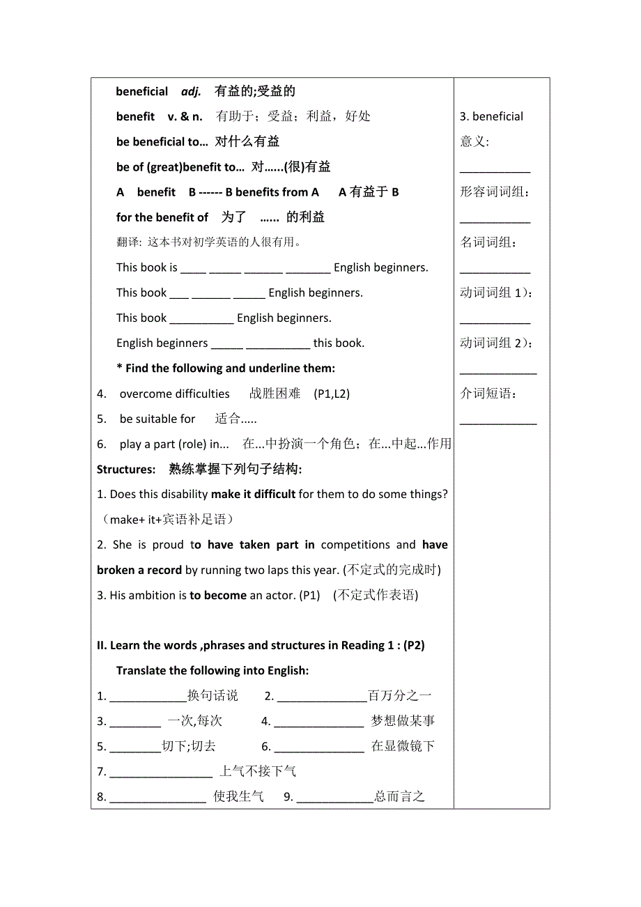 广东省江门市第一中学2016-2017学年（人教版）高中英语MODULE 7 UNIT 1 LIVING WELL LANGUAGE POINTS（导学案） .doc_第2页