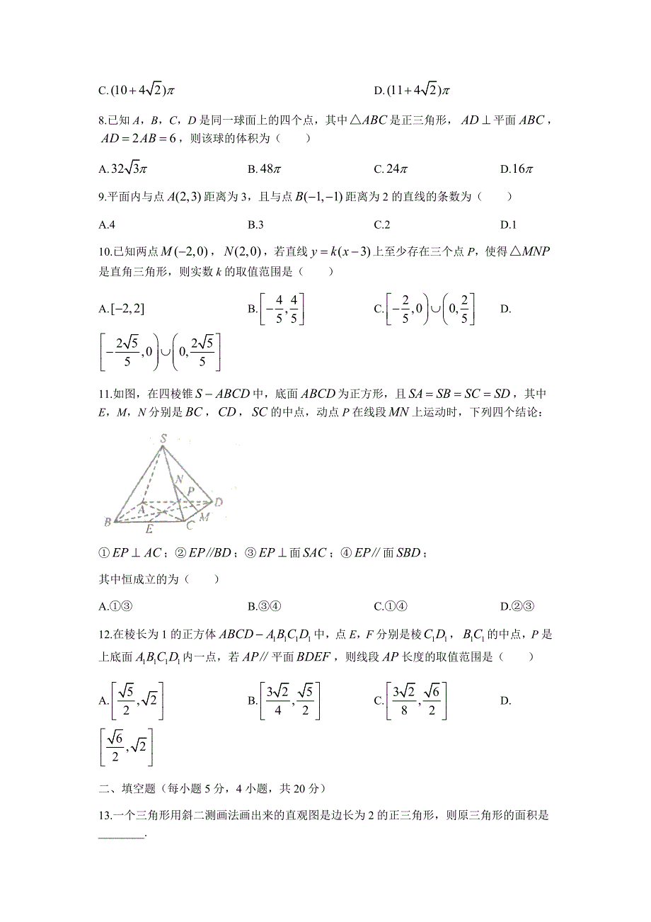 江西省吉安市四校2021-2022学年高二上学期期中考试数学（理）试题 WORD版含答案.docx_第2页