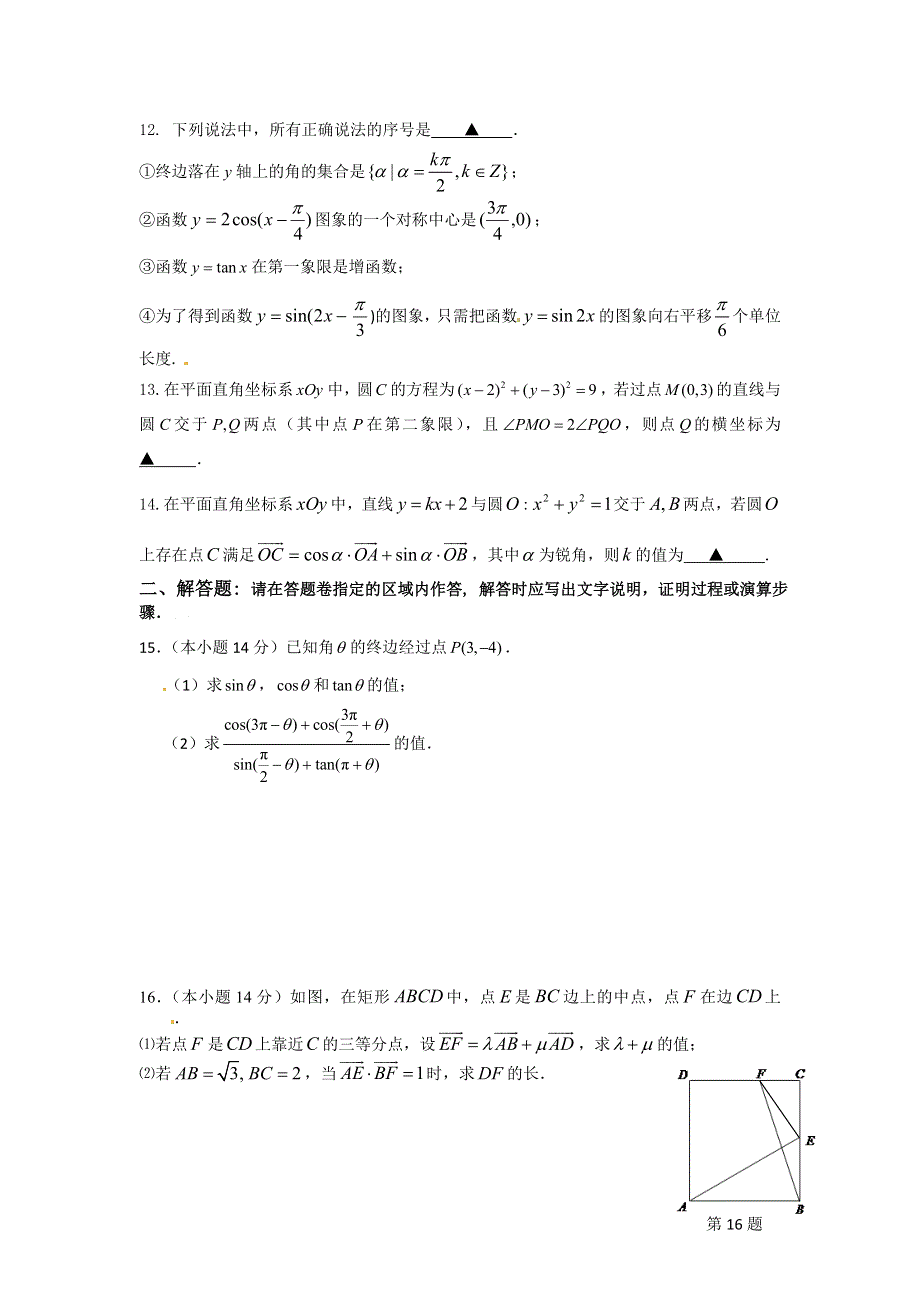 江苏省东海高级中学行知部2016-2017学年高一下学期6月期末数学模拟试题三 WORD版含答案.doc_第2页