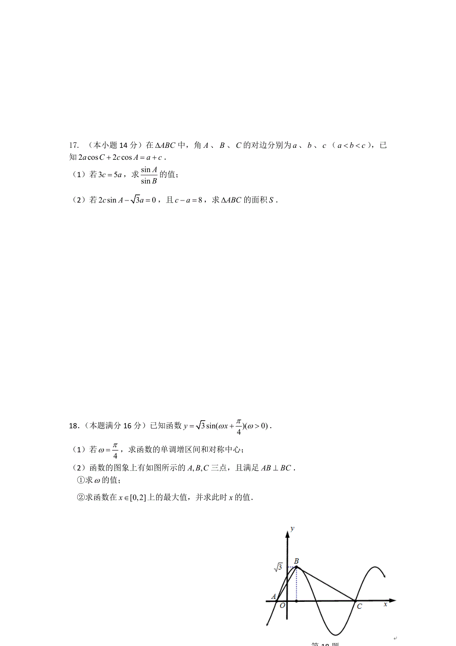 江苏省东海高级中学行知部2016-2017学年高一下学期6月期末数学模拟试题三 WORD版含答案.doc_第3页