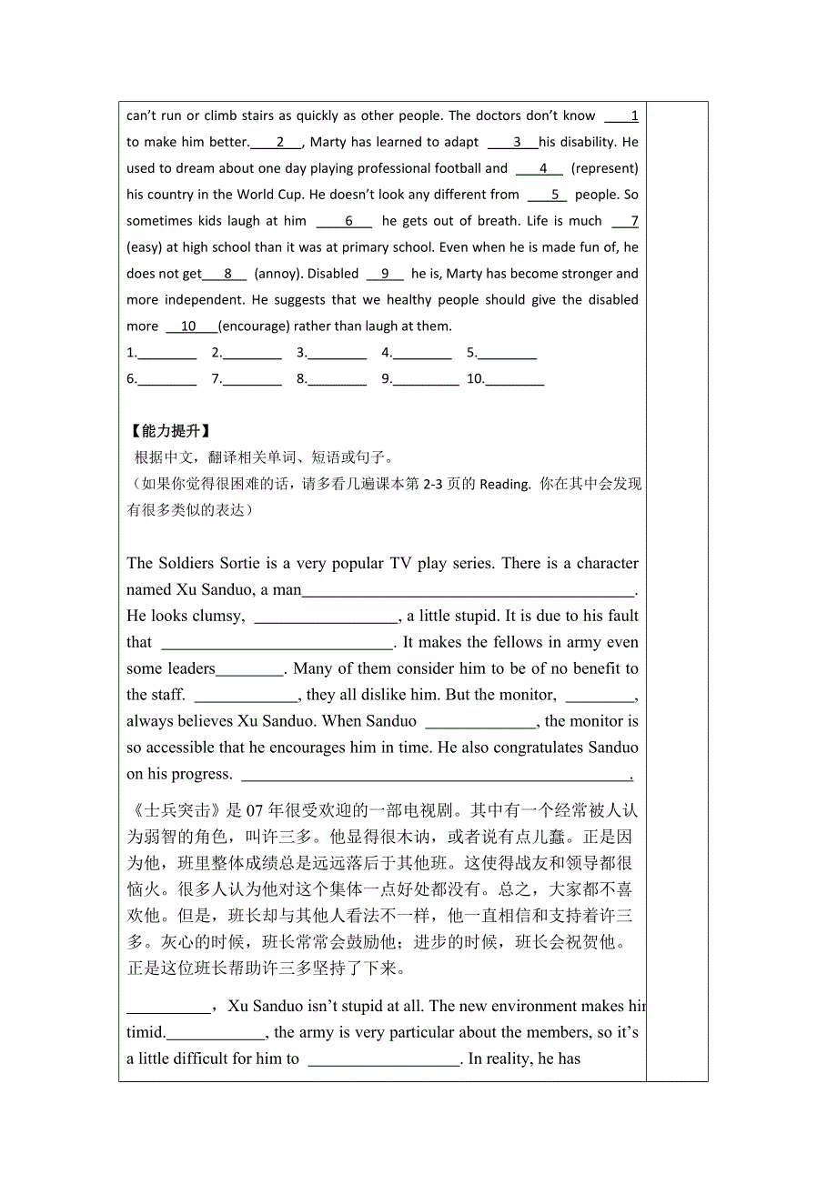 广东省江门市第一中学2016-2017学年（人教版）高中英语MODULE 7 UNIT 1 LIVING WELL WARMING UPCOMPREHENDING（导学案） .doc_第3页