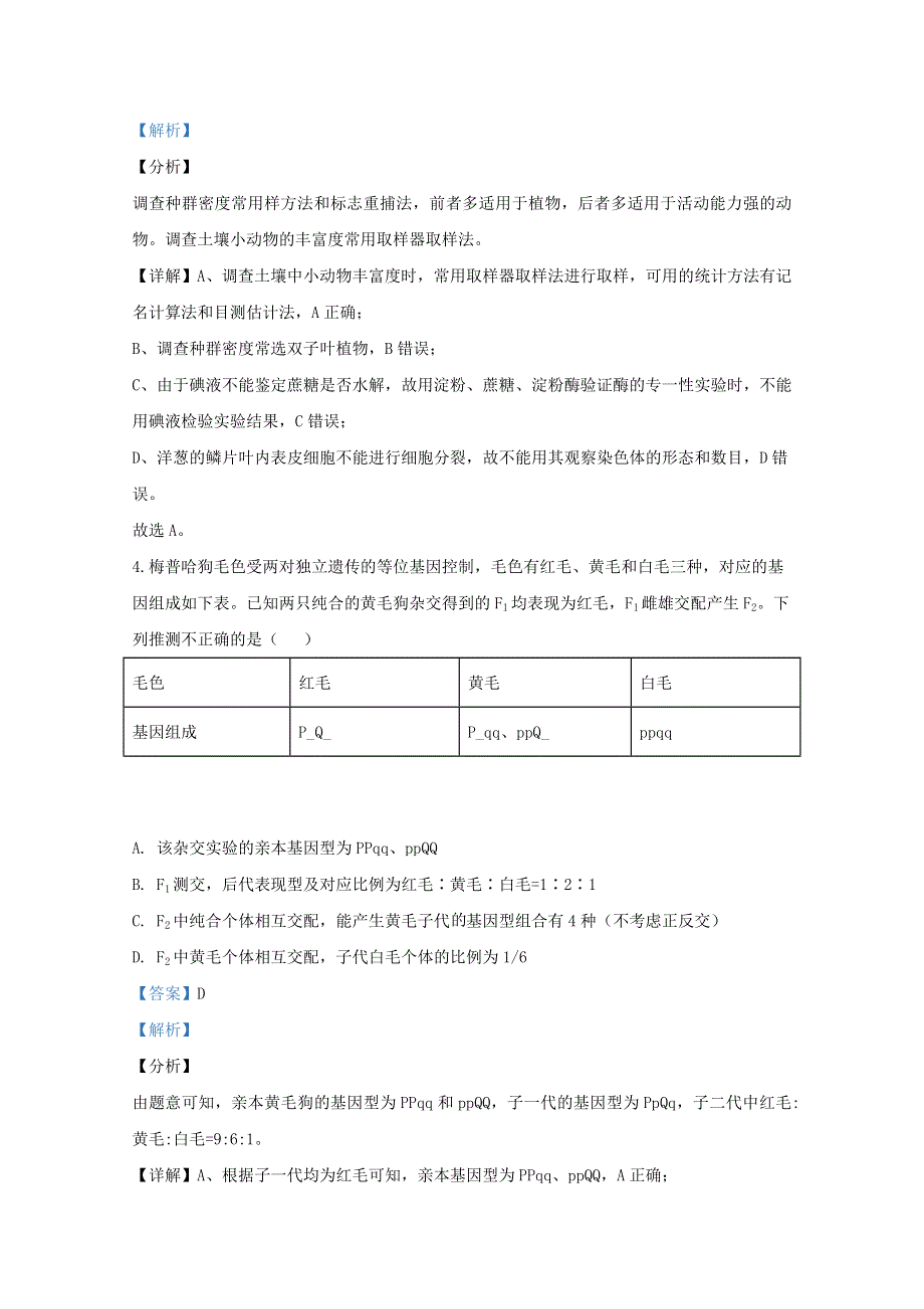 内蒙古赤峰市2020届高三生物上学期期末考试试题（含解析）.doc_第3页