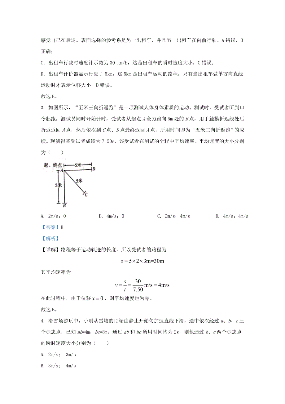 山东省潍坊市2020-2021学年高一物理上学期期中试题（含解析）.doc_第2页