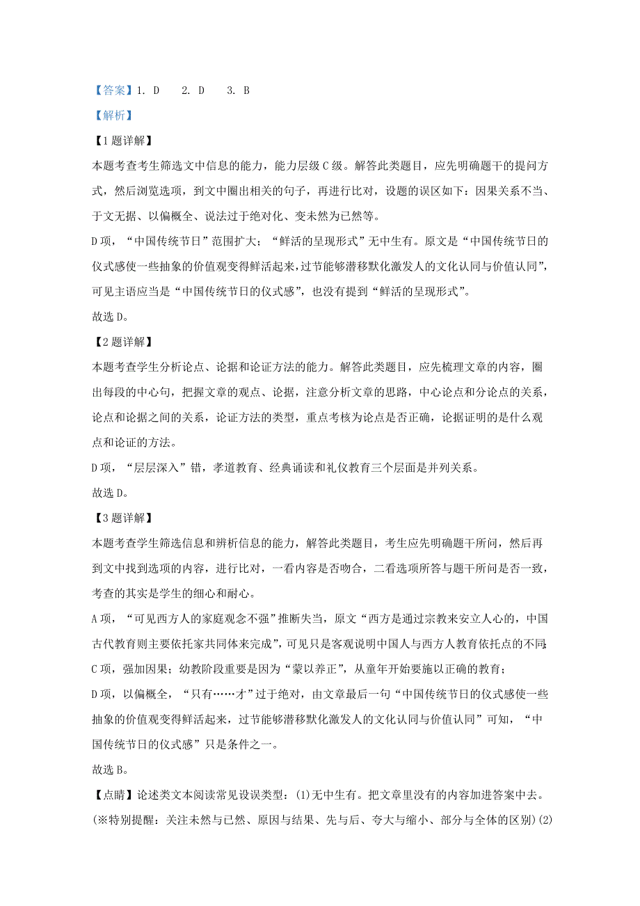 内蒙古赤峰市2020届高三语文上学期期末考试试题（含解析）.doc_第3页