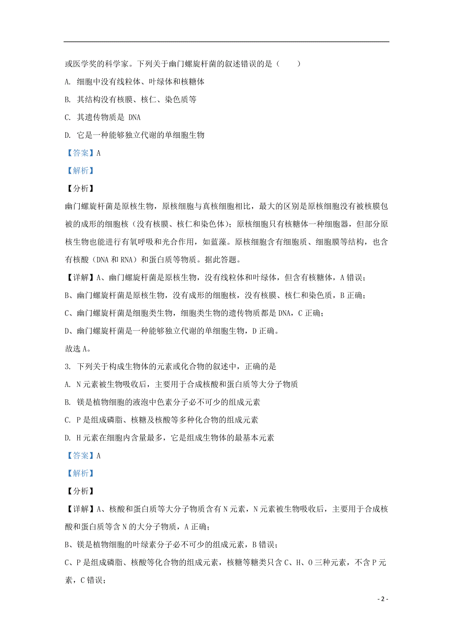 天津市南开区南大奥宇培训学校2019-2020学年高二生物上学期第一次月考试题（含解析）.doc_第2页