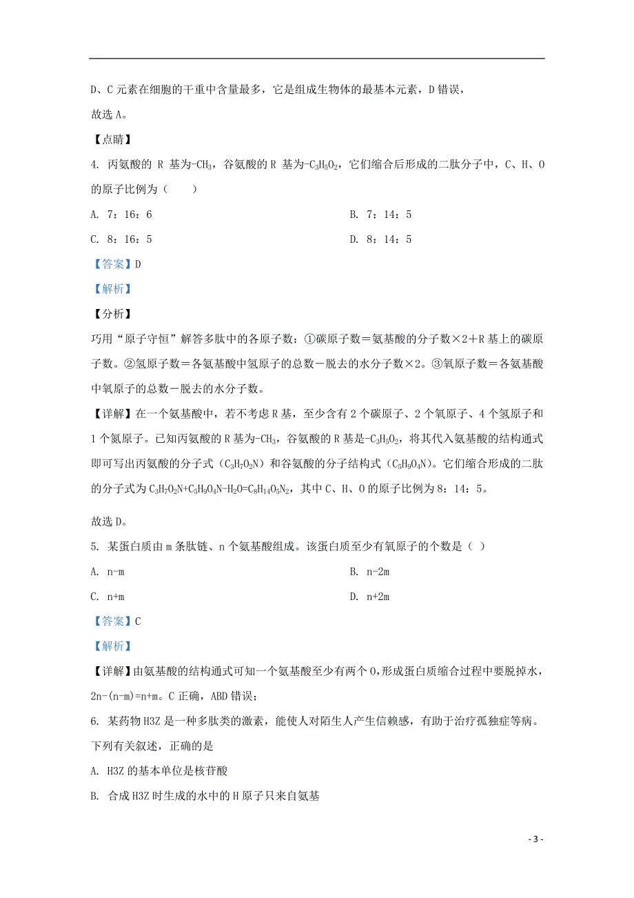 天津市南开区南大奥宇培训学校2019-2020学年高二生物上学期第一次月考试题（含解析）.doc_第3页