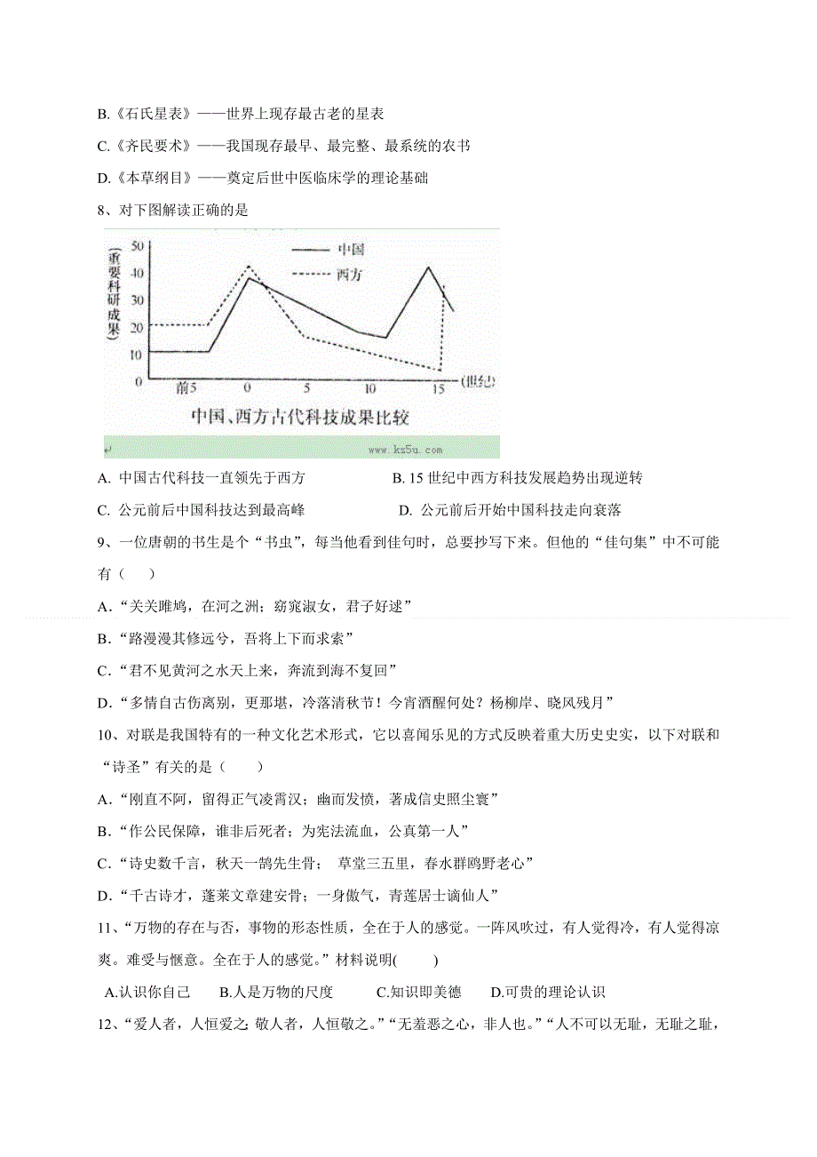 吉林省吉林油田实验中学2016-2017学年高二上学期期中考试历史试题 WORD版含答案.doc_第2页