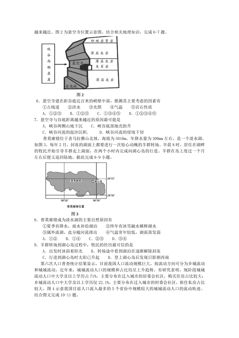 内蒙古赤峰市2020届高三文综5月模拟考试试题.doc_第2页