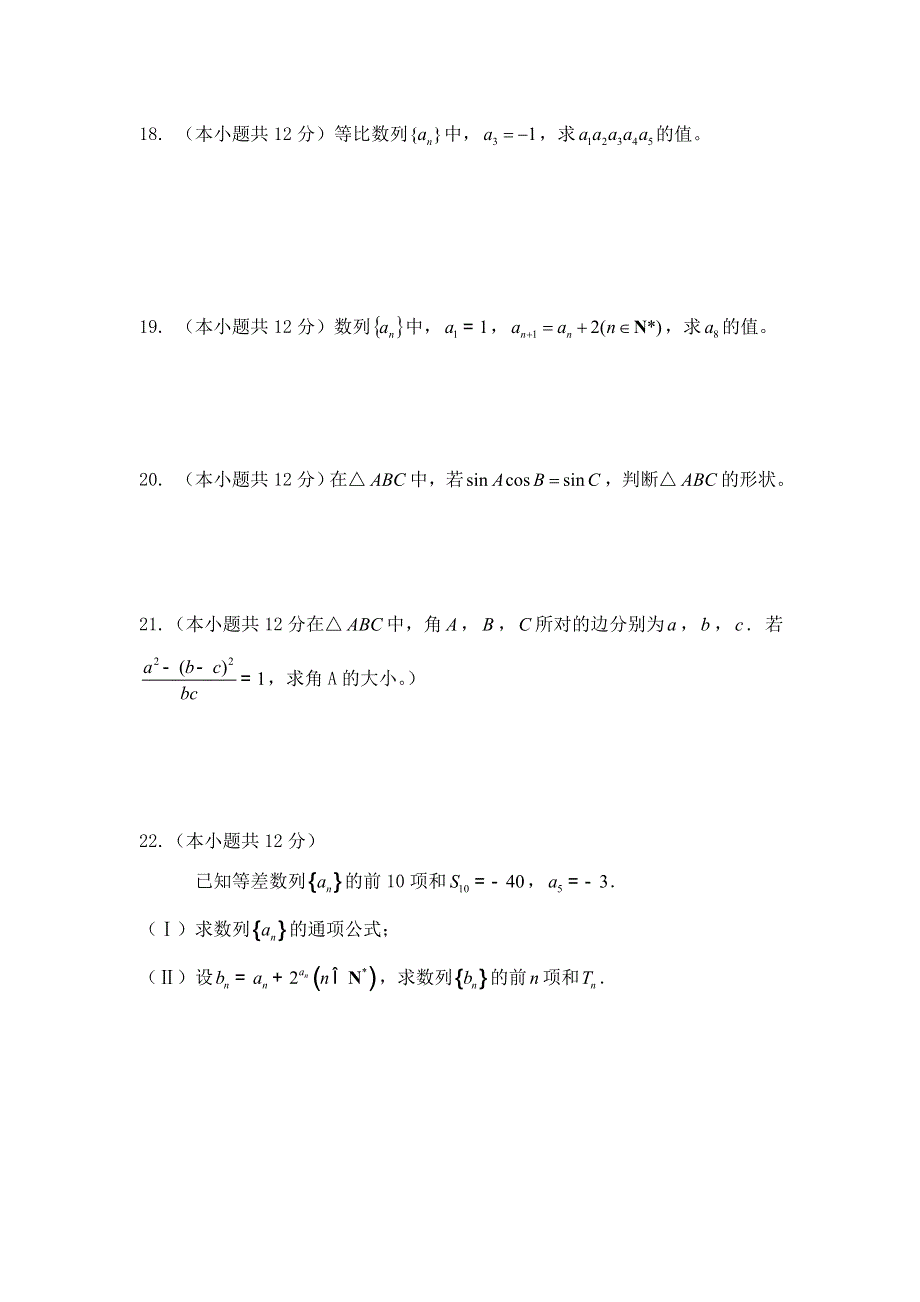 吉林省吉林油田实验中学2016-2017学年高二上学期期初考试数学试题 WORD版含答案.doc_第3页