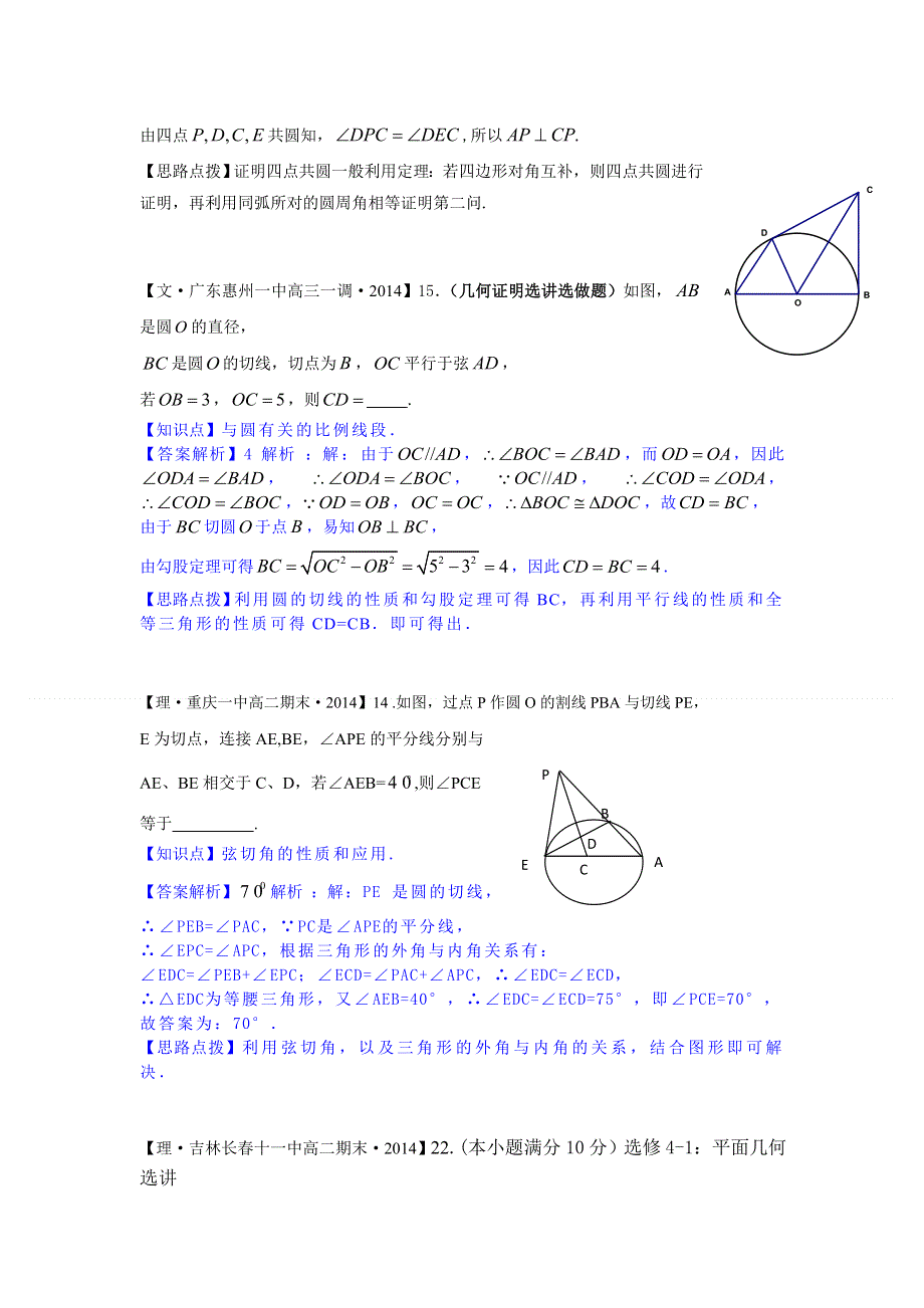 2014全国名校数学试题分类解析汇编：N单元 选修4系列.doc_第2页