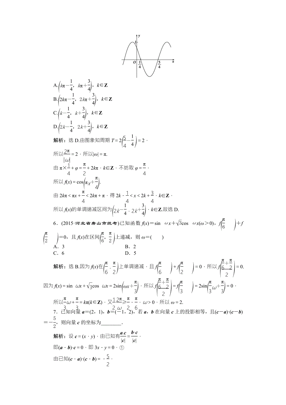 2016版优化方案高考数学（山东专用&理科）二轮复习高考热点追踪（二）专题强化精练提能 WORD版含答案.doc_第2页