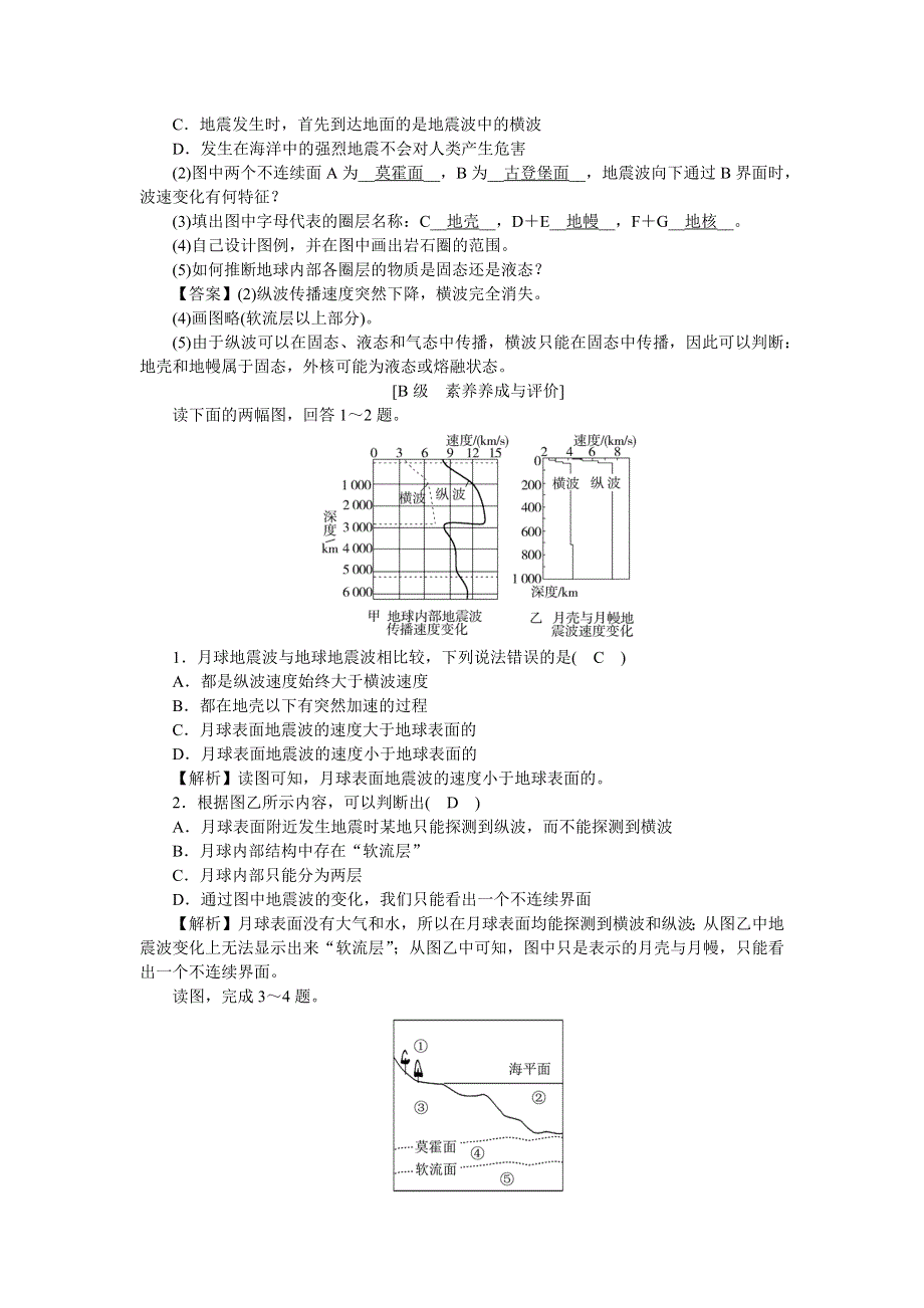 新教材2021-2022湘教版地理必修第一册作业：1-3 地球的圈层结构 WORD版含解析.docx_第3页