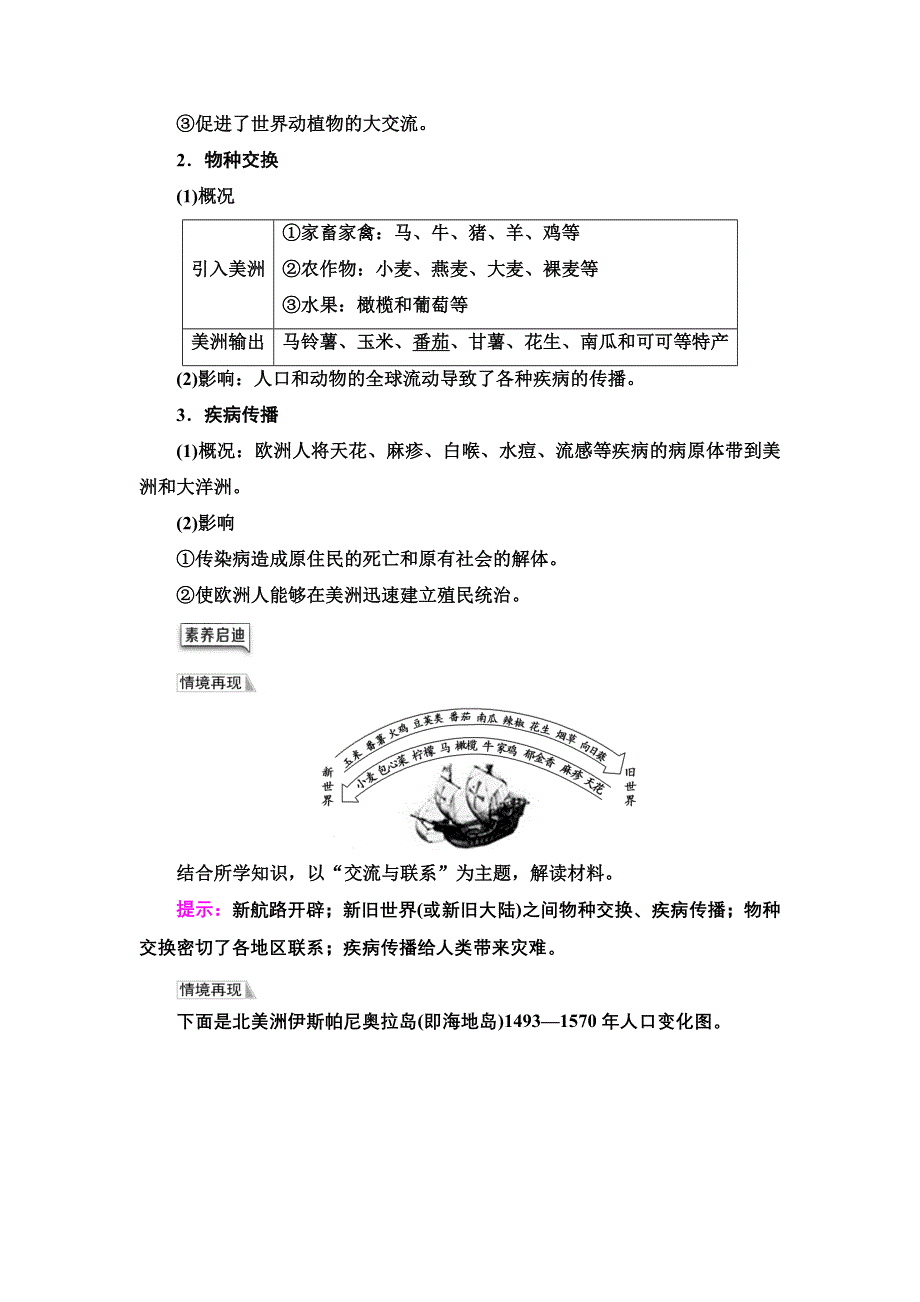 2021-2022同步新教材历史部编版中外历史纲要下学案：第3单元 第7课　全球联系的初步建立与世界格局的演变 WORD版含答案.doc_第2页