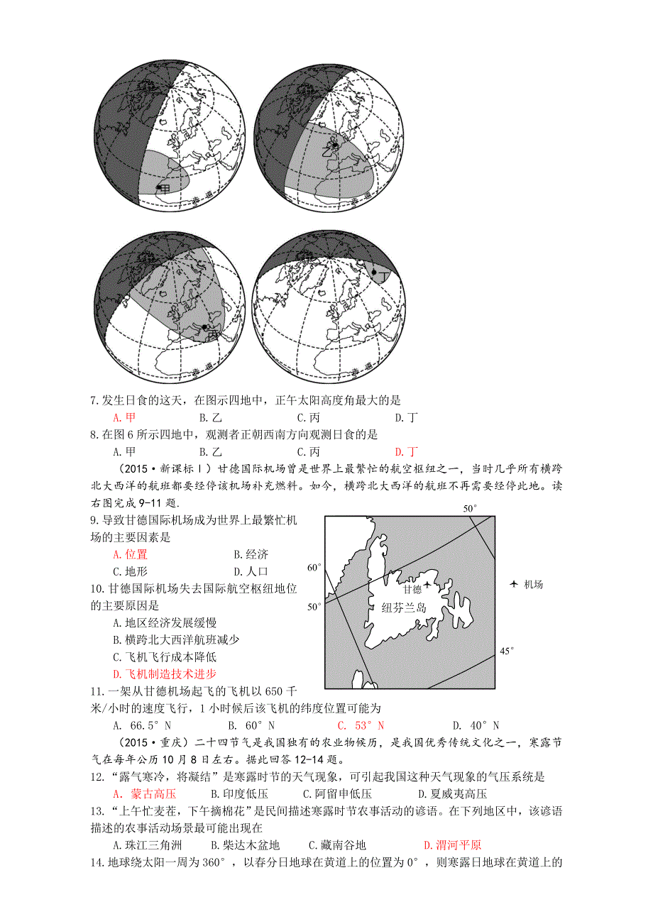 广东省江门市第一中学2017届高二下学期文科地理提高班练习：专题1 地球运动-地球运动 WORD版含答案.doc_第2页