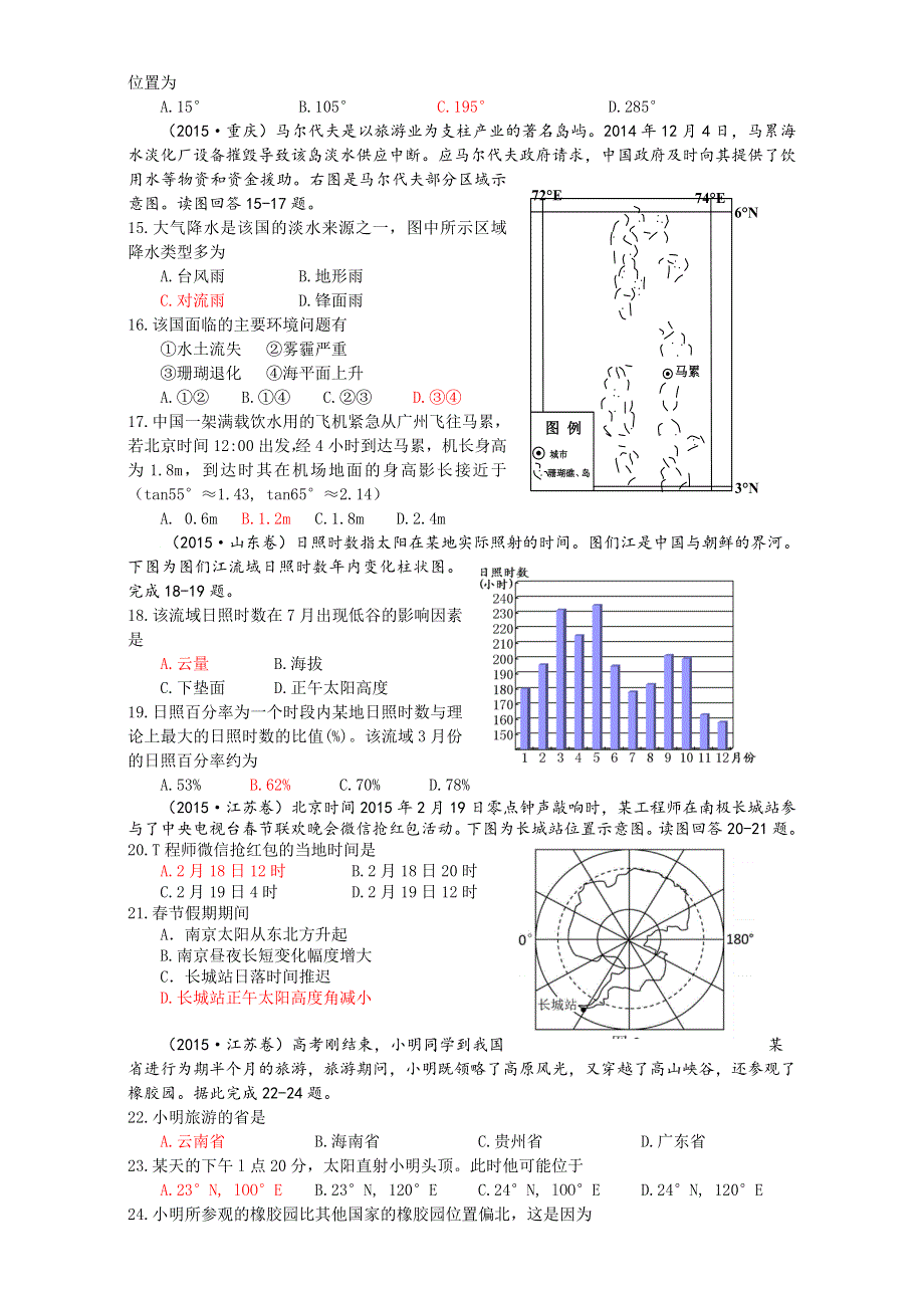 广东省江门市第一中学2017届高二下学期文科地理提高班练习：专题1 地球运动-地球运动 WORD版含答案.doc_第3页