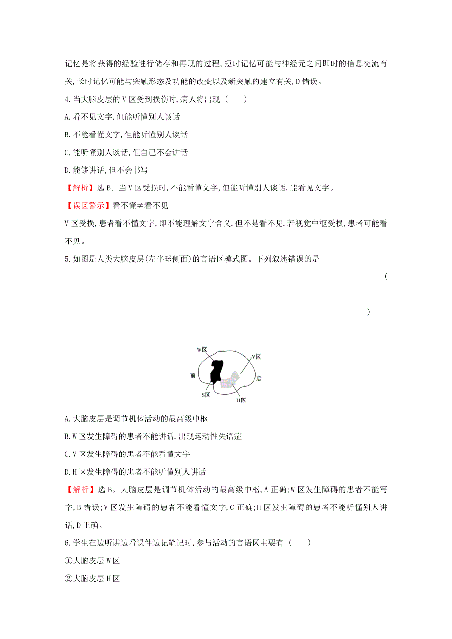 2020-2021学年新教材高中生物 第2章 神经调节 5 人脑的高级功能课时素养评价（含解析）新人教版选择性必修1.doc_第2页